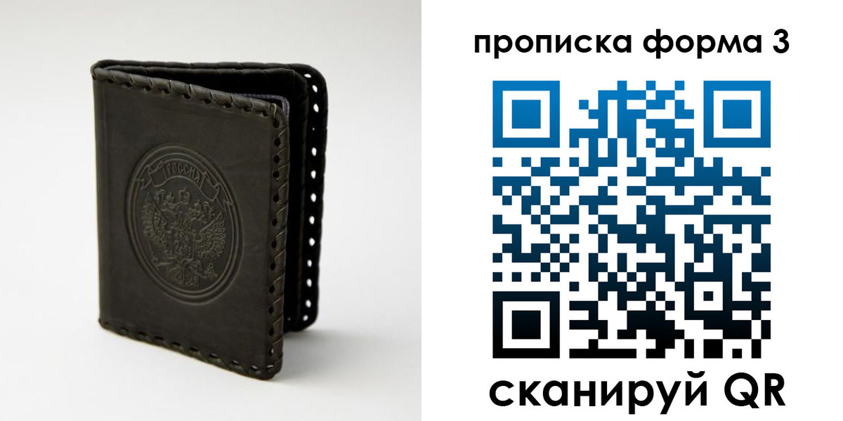 прописка паспорт в Лакинске